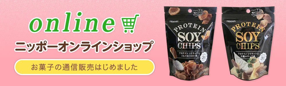 ニッポーオンラインショップ お菓子の通信販売はじめました